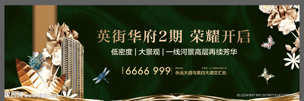 高端房地产户外广告