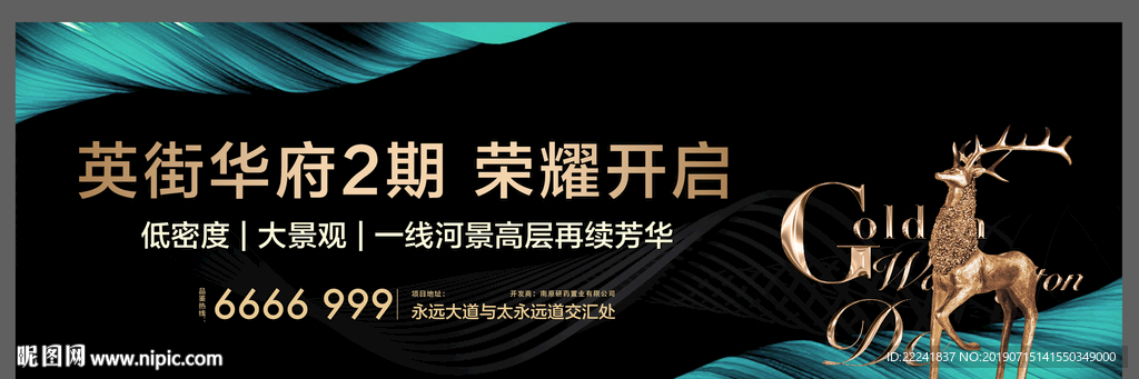 时尚房地产户外广告