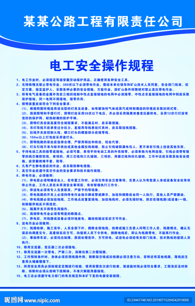 电工安全操作规程