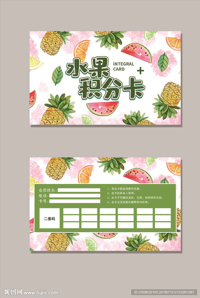 水果积分卡
