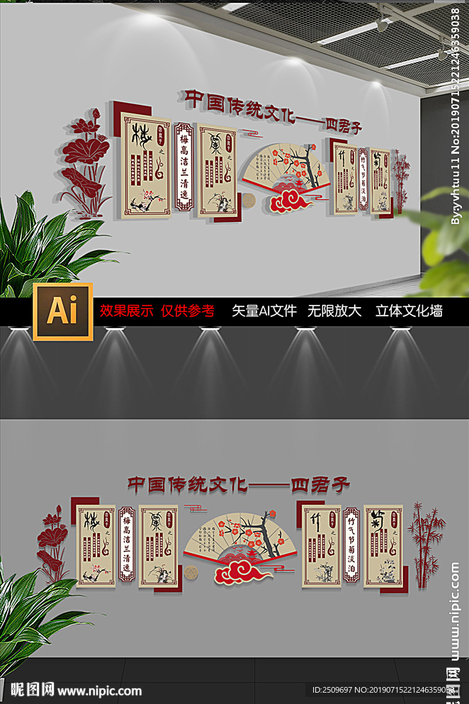 中式校园梅兰竹菊文化墙