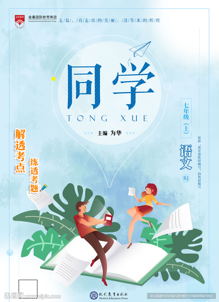 同学读书封面设计