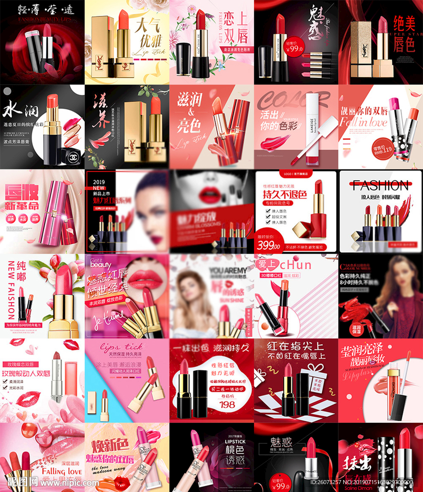 时尚彩妆口红直通车主图