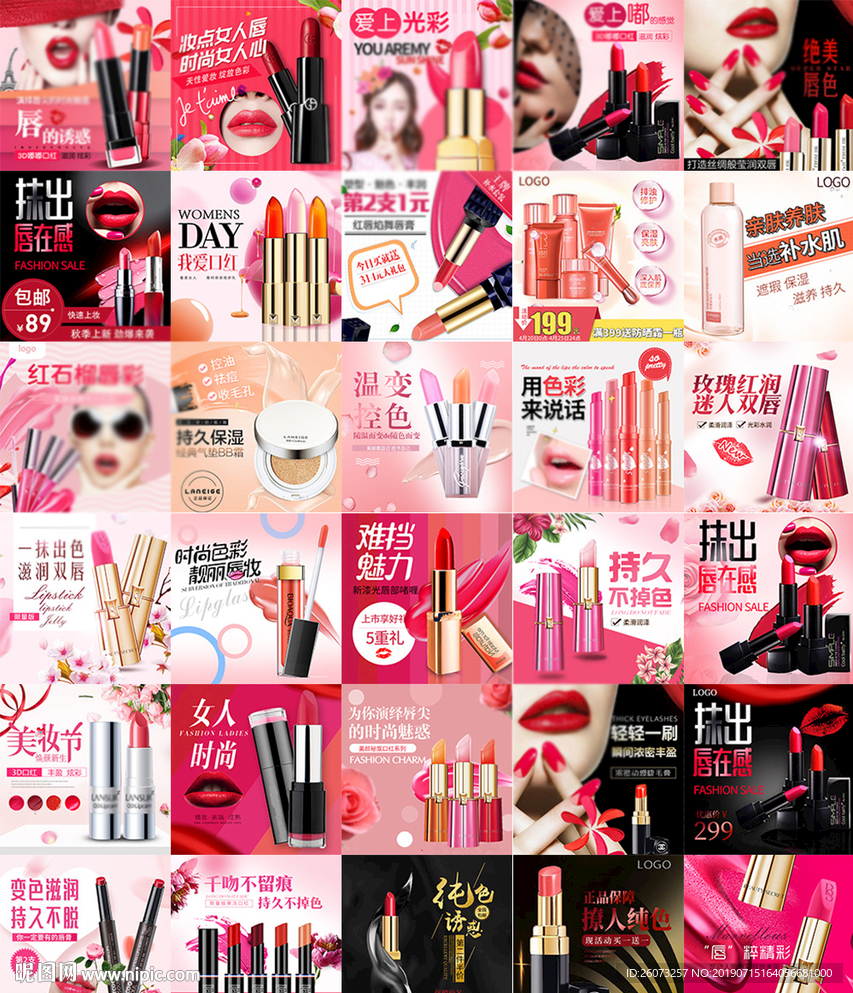 口红直通车主图