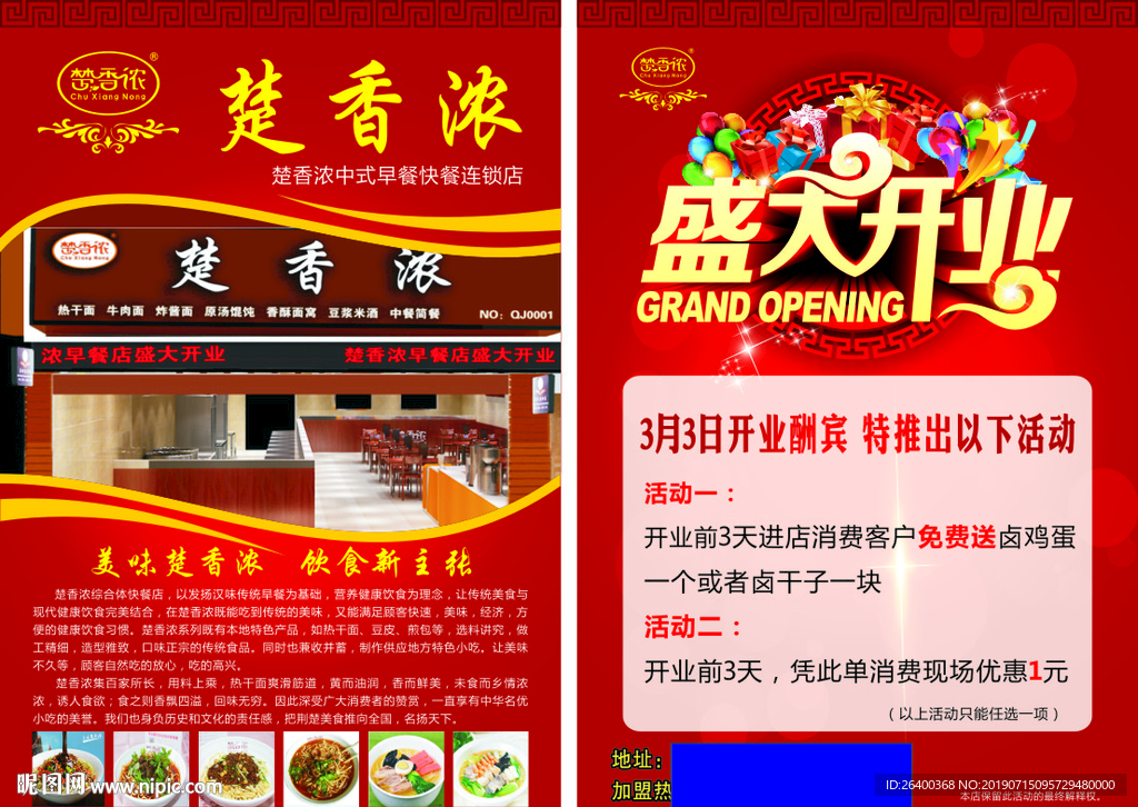 饭店开业海报  饭店开业传单