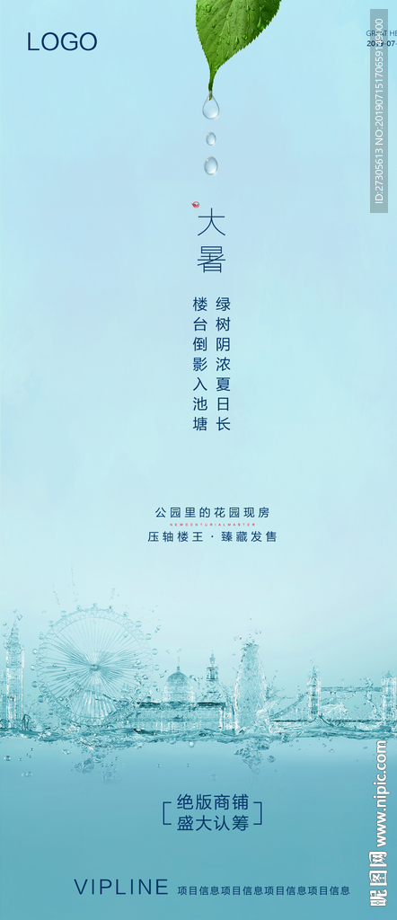 大暑 小暑 处暑 夏天