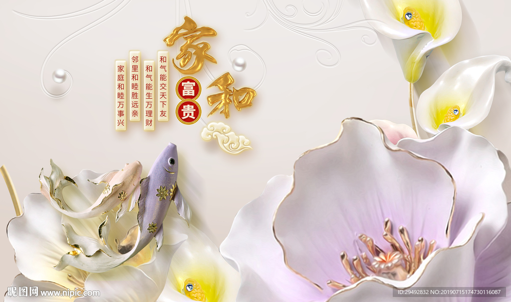 家和富贵牡丹鲤鱼立体背景墙