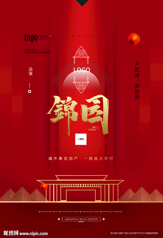 房地产海报红色喜庆大气