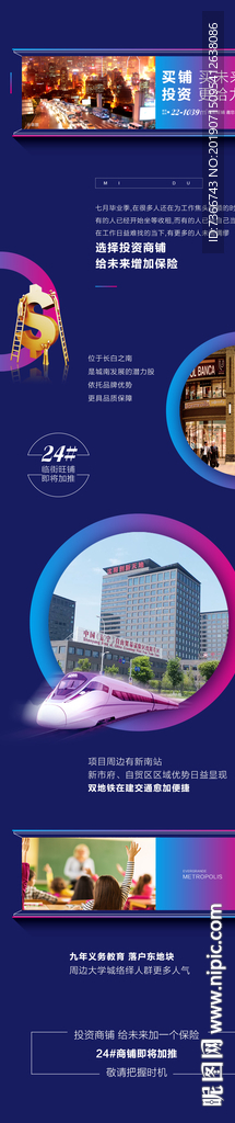 商业地产 商铺 微信