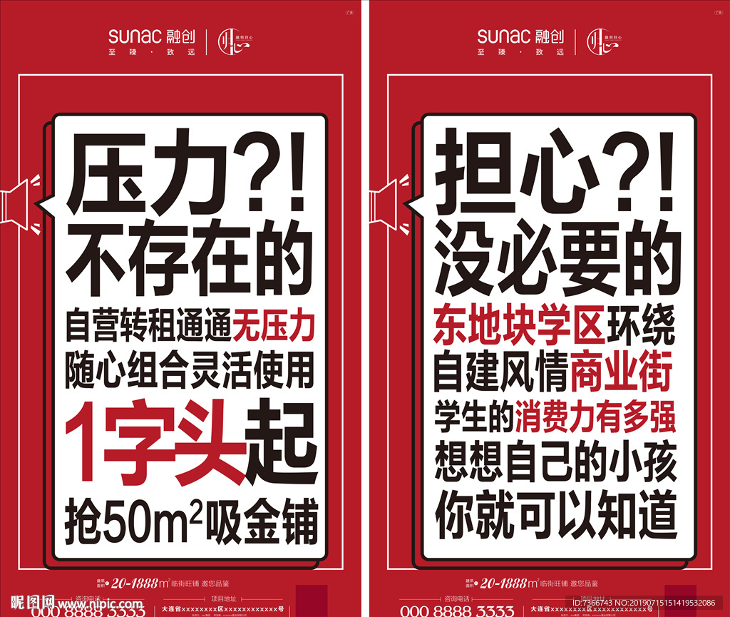 商铺 商业 地产 大字报