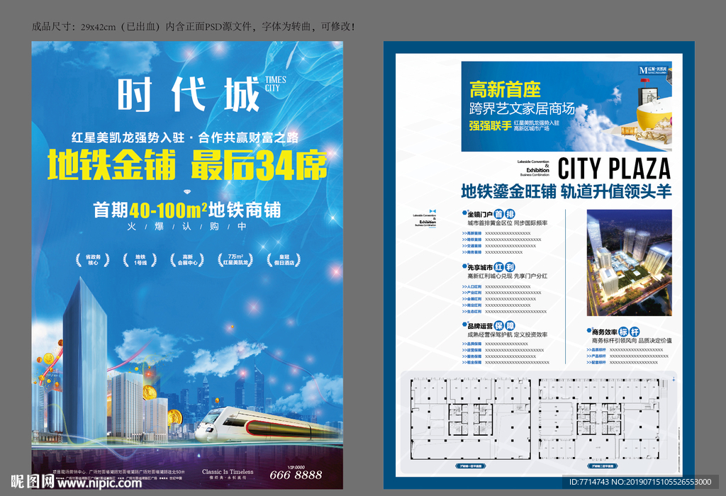 地铁商铺海报