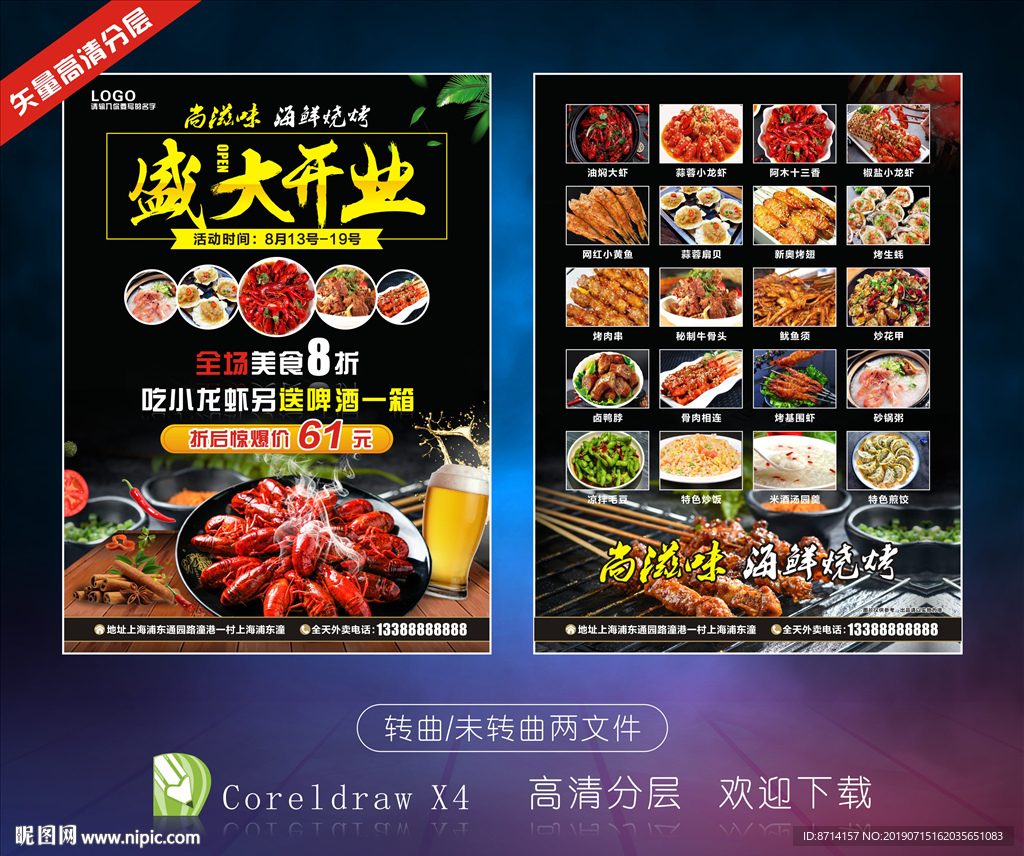 烧烤盛大开业宣传单