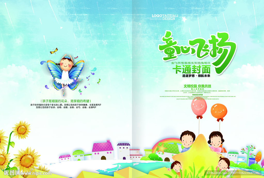 幼儿园封面