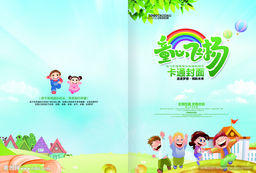 幼儿园封面