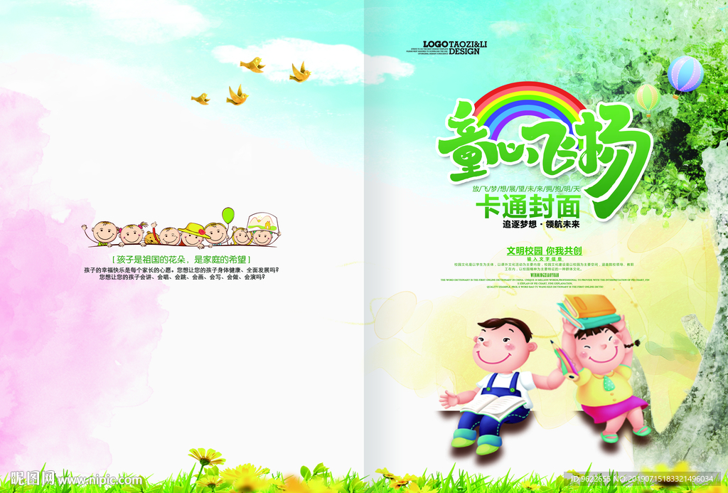 幼儿园封面