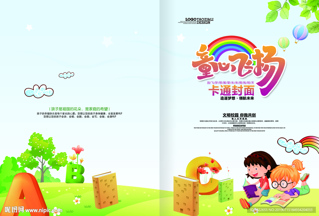 幼儿园封面