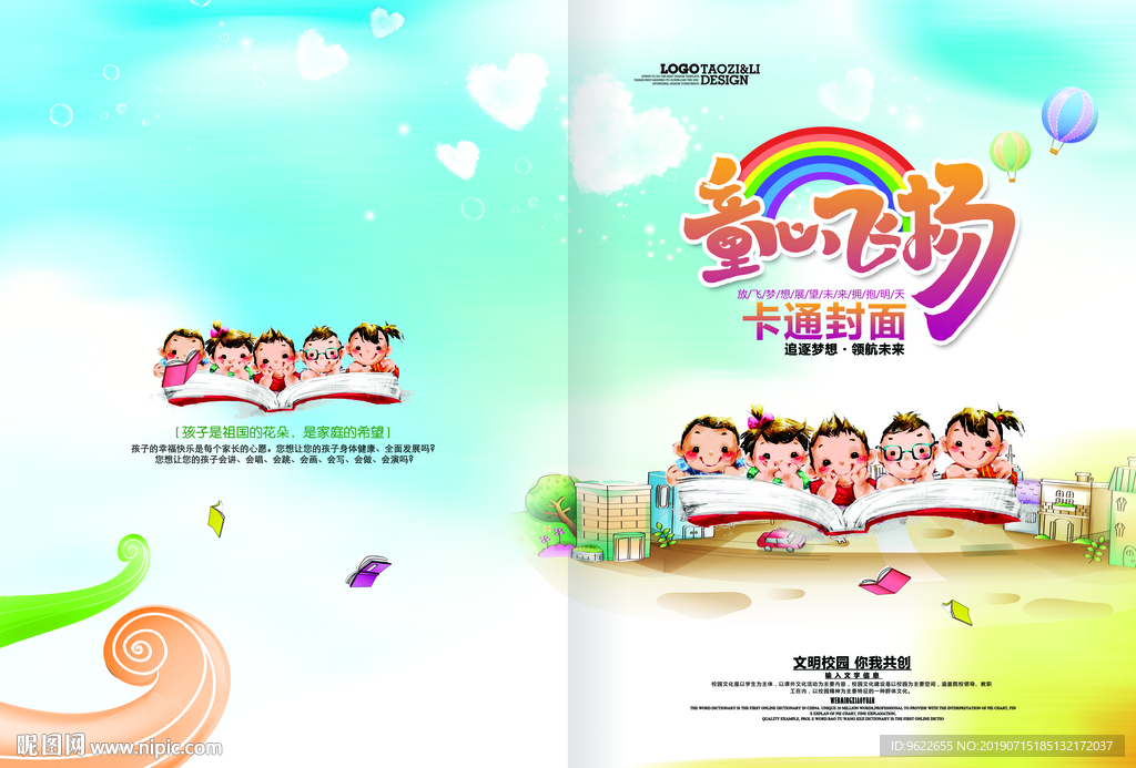 幼儿园封面