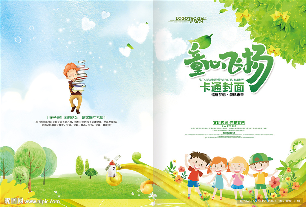幼儿园封面