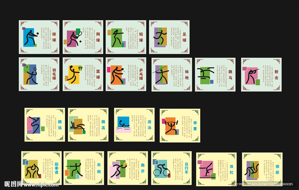 校园体育运动项目介绍简介宣传