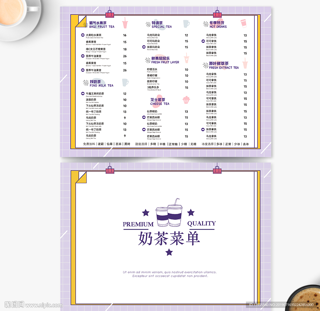 奶茶店菜单