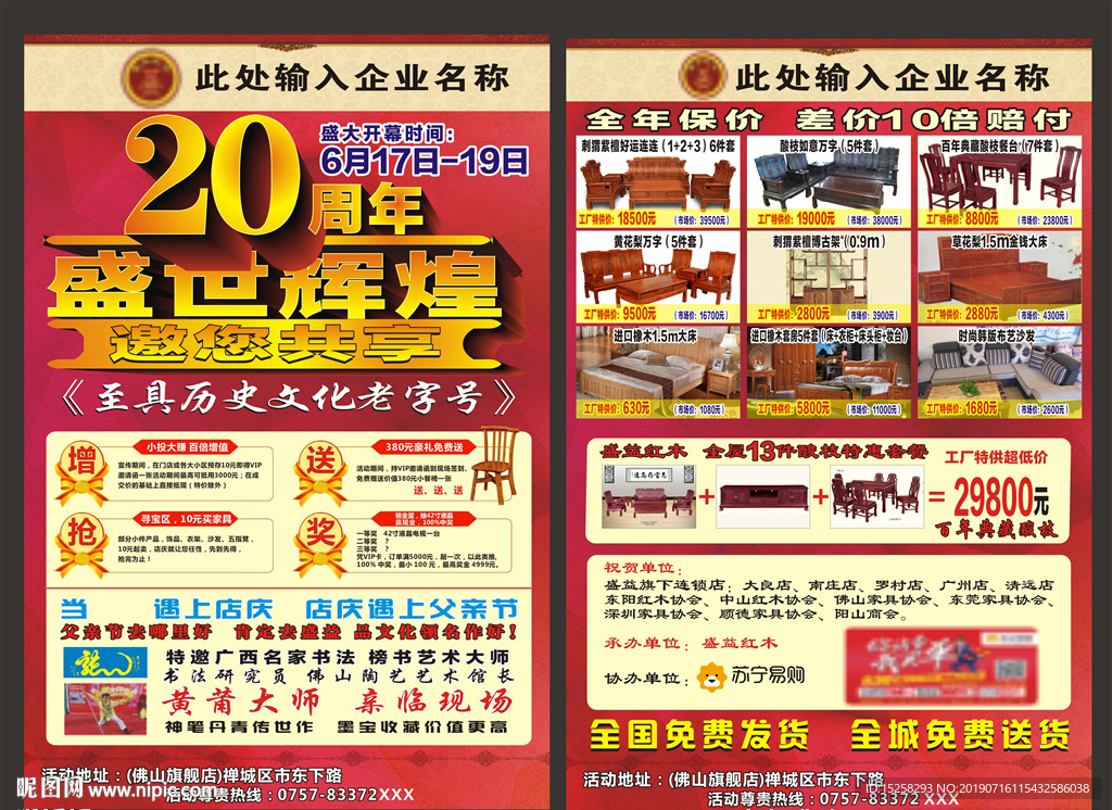 家装周年庆宣传单图片