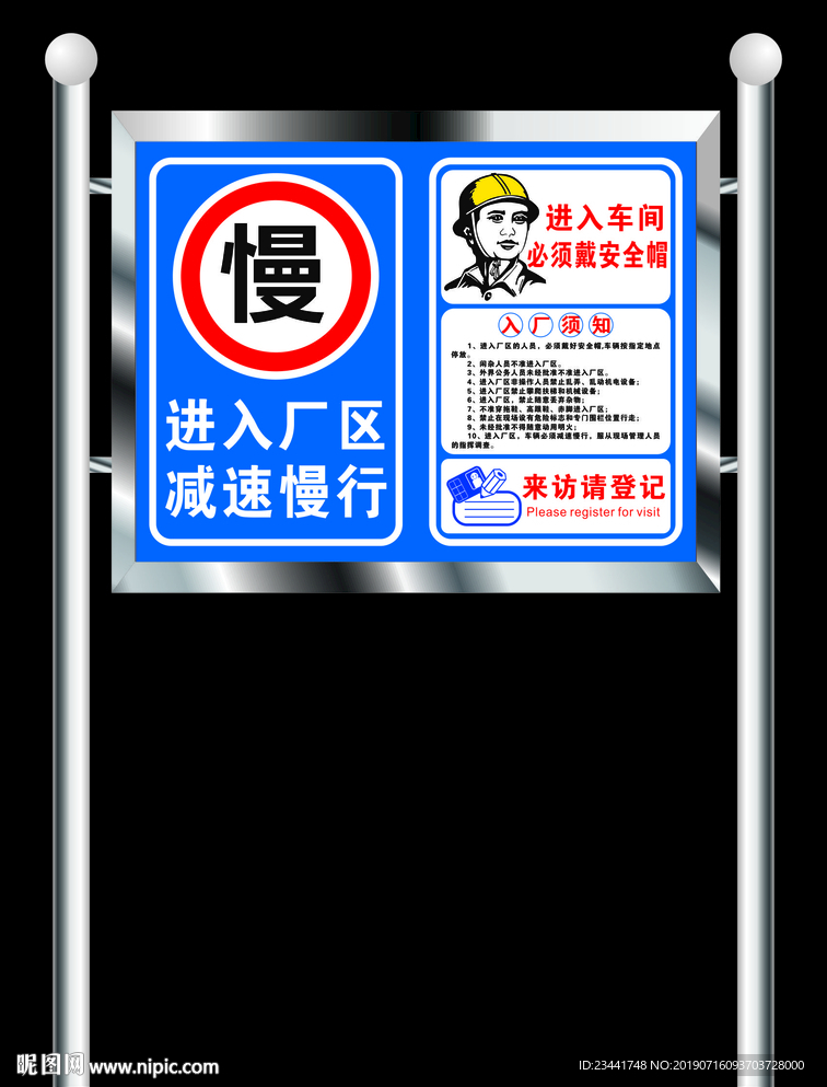 减速慢行 必须戴安全帽