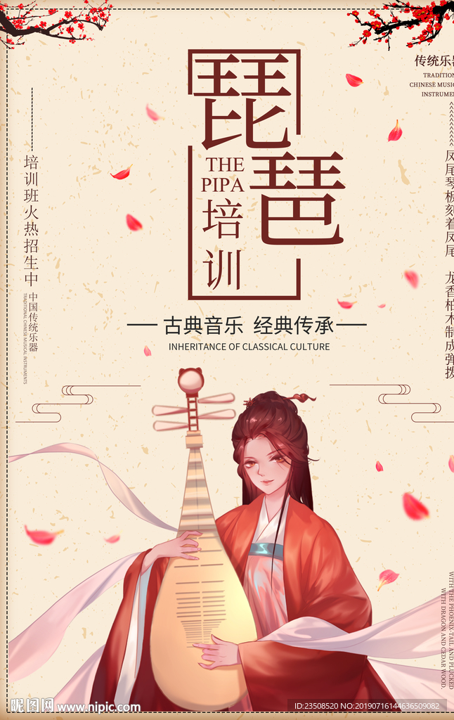 琵琶培训班海报