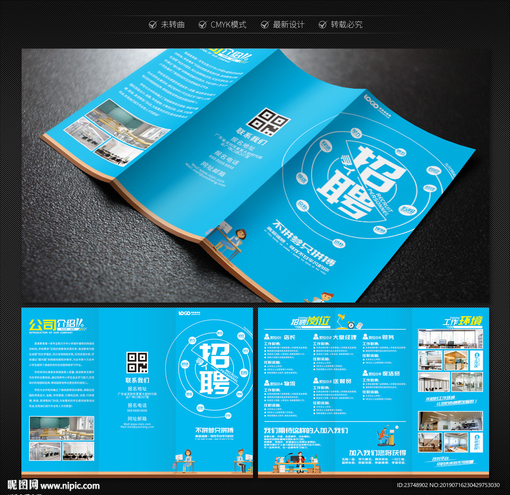 招聘三折页