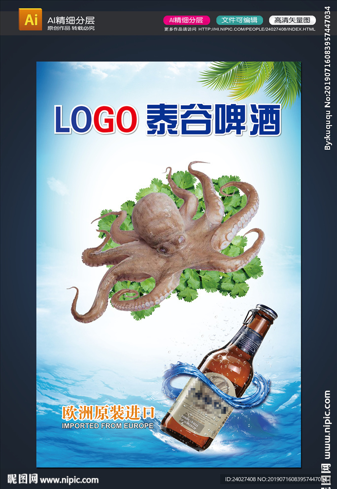 啤酒节活动海报