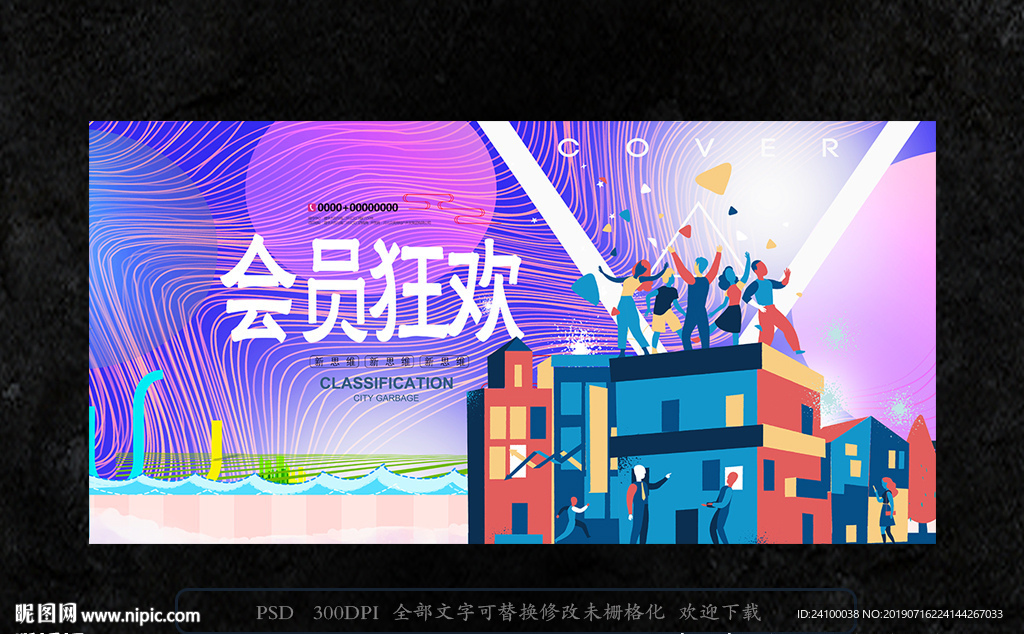 会员促销活动海报