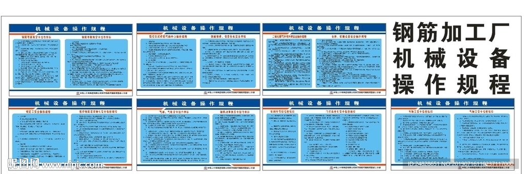 钢筋加工机械设备操作规程