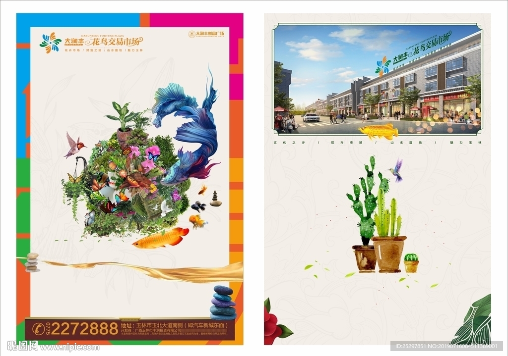 花鸟市场 形象海报 素材