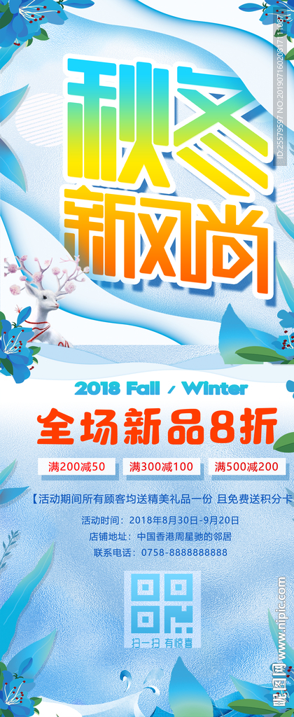 蓝色清新秋季秋冬新风尚服装海报