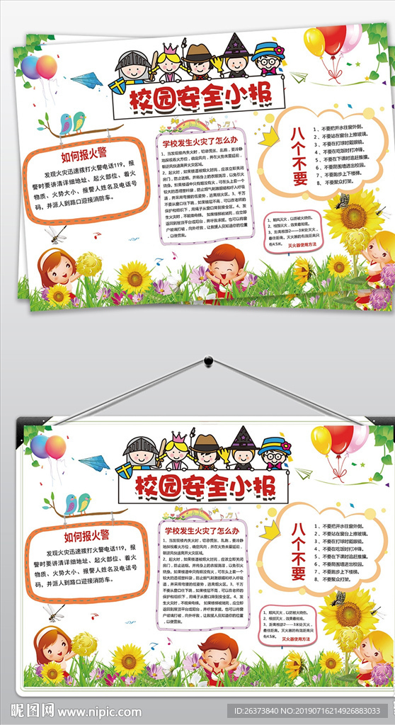 校园安全手抄报电子小报