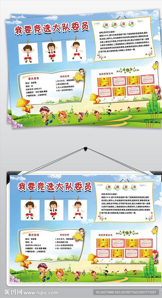 大队委竞选手抄报