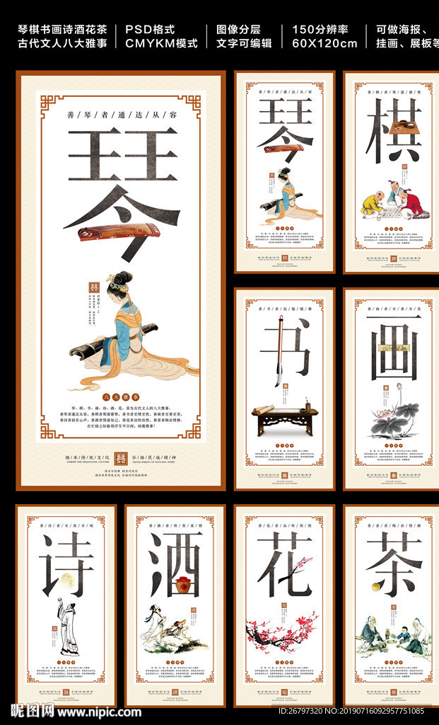 琴棋书画诗酒花茶