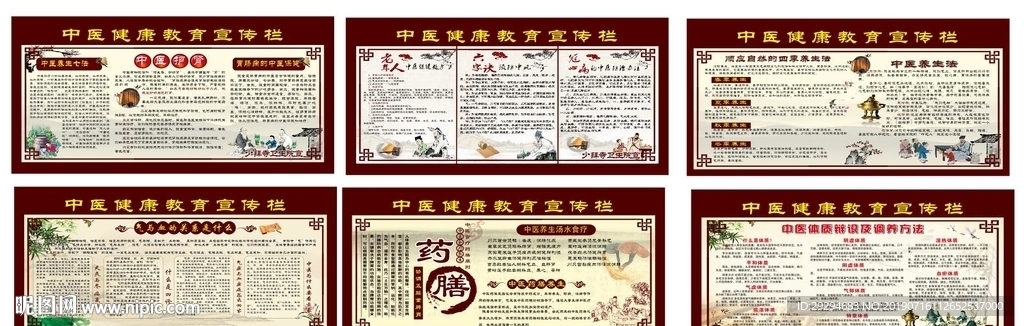 中医宣传栏