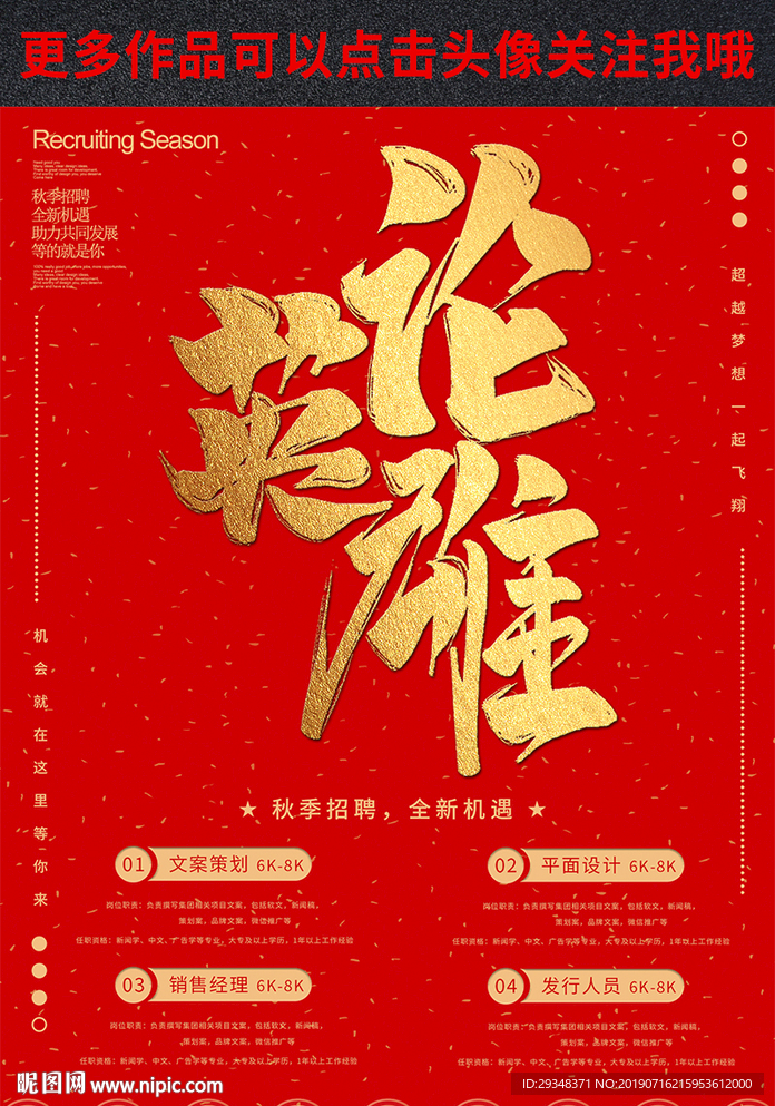 古风招聘设计师海报