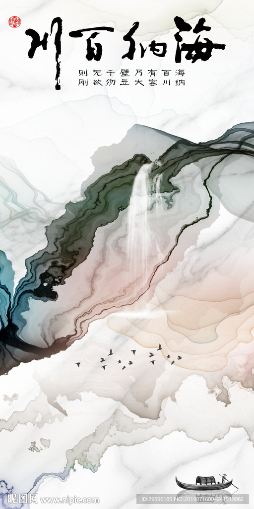 海纳百川新玄关画 TIF分层