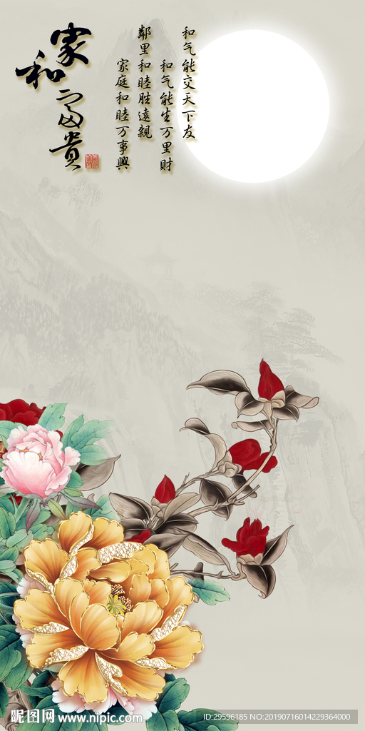 家和富贵玄关画 TIF分层画