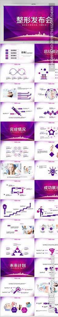 紫色美容整形发布会动态PPT