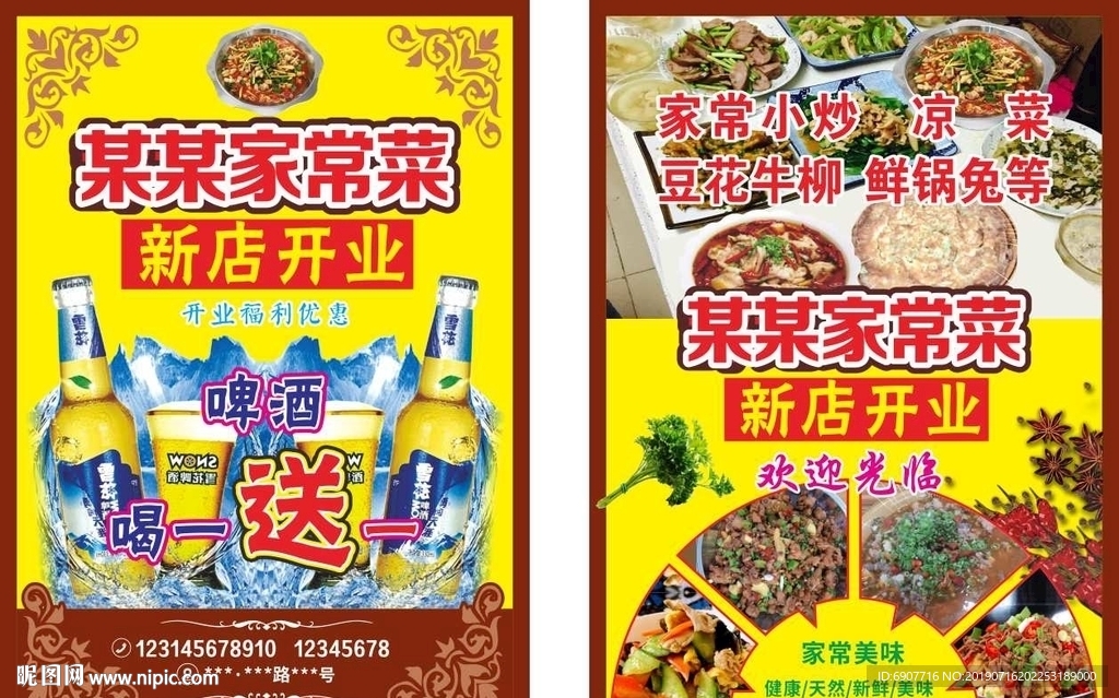 家常菜馆  雪花啤酒