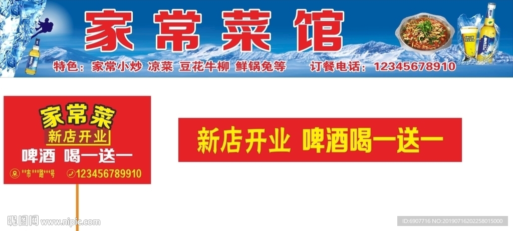 家常菜馆  雪花啤酒