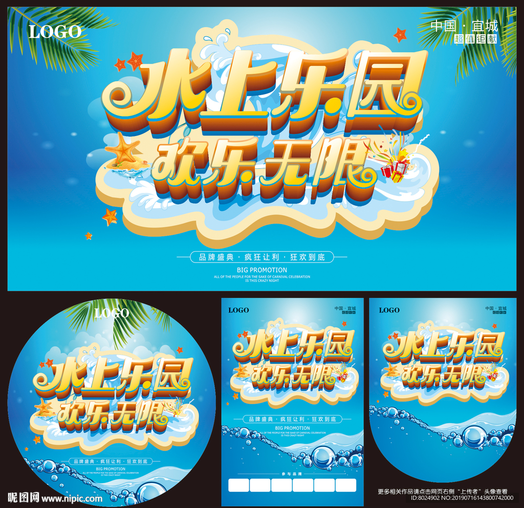 水上乐园欢乐无限