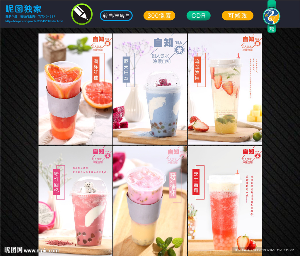 夏季饮品 冷饮 饮品 冷饮海报