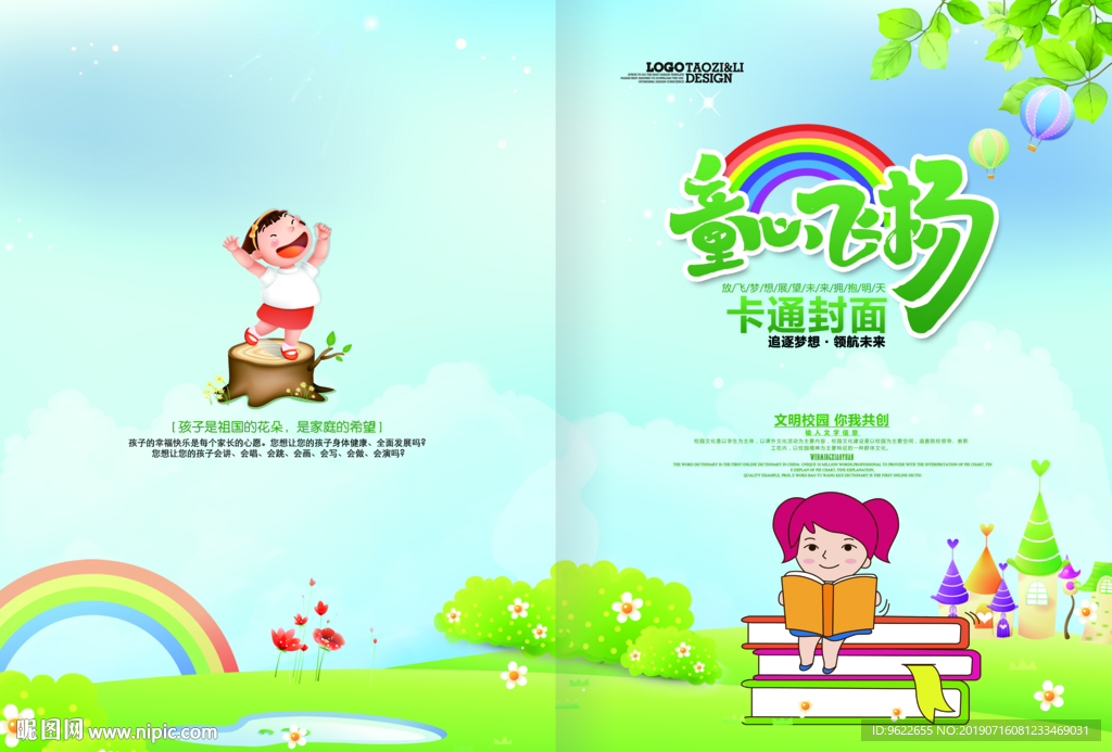 幼儿园封面