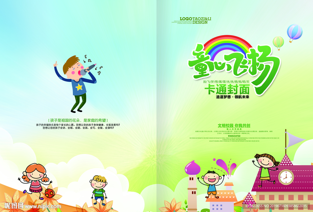 幼儿园封面