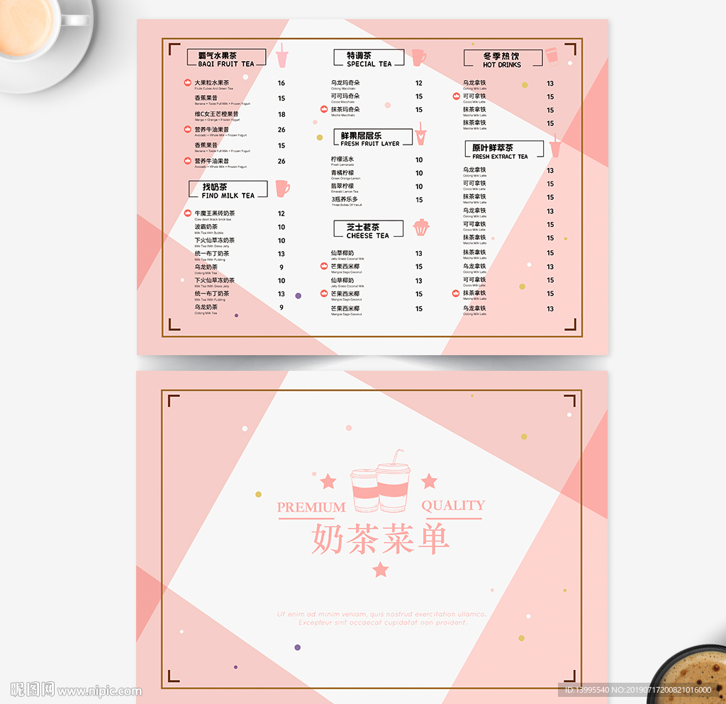 奶茶菜单