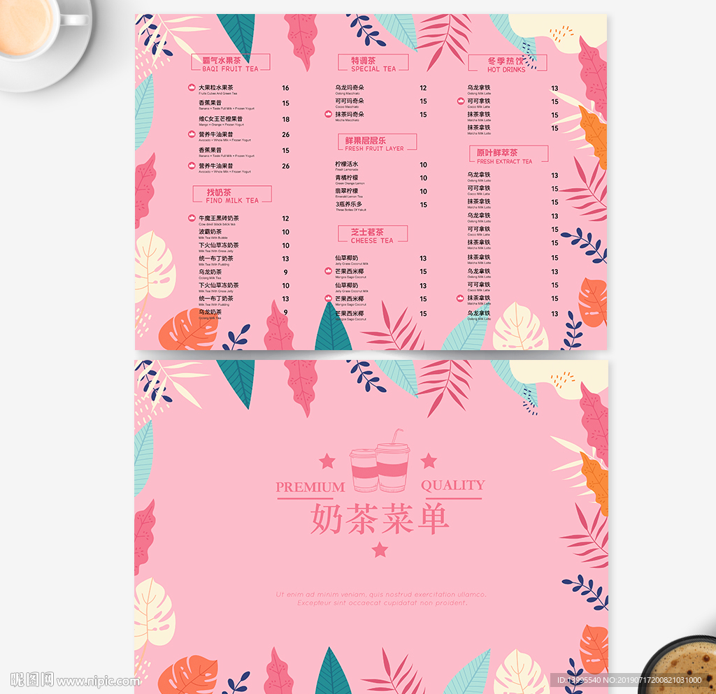 奶茶菜单