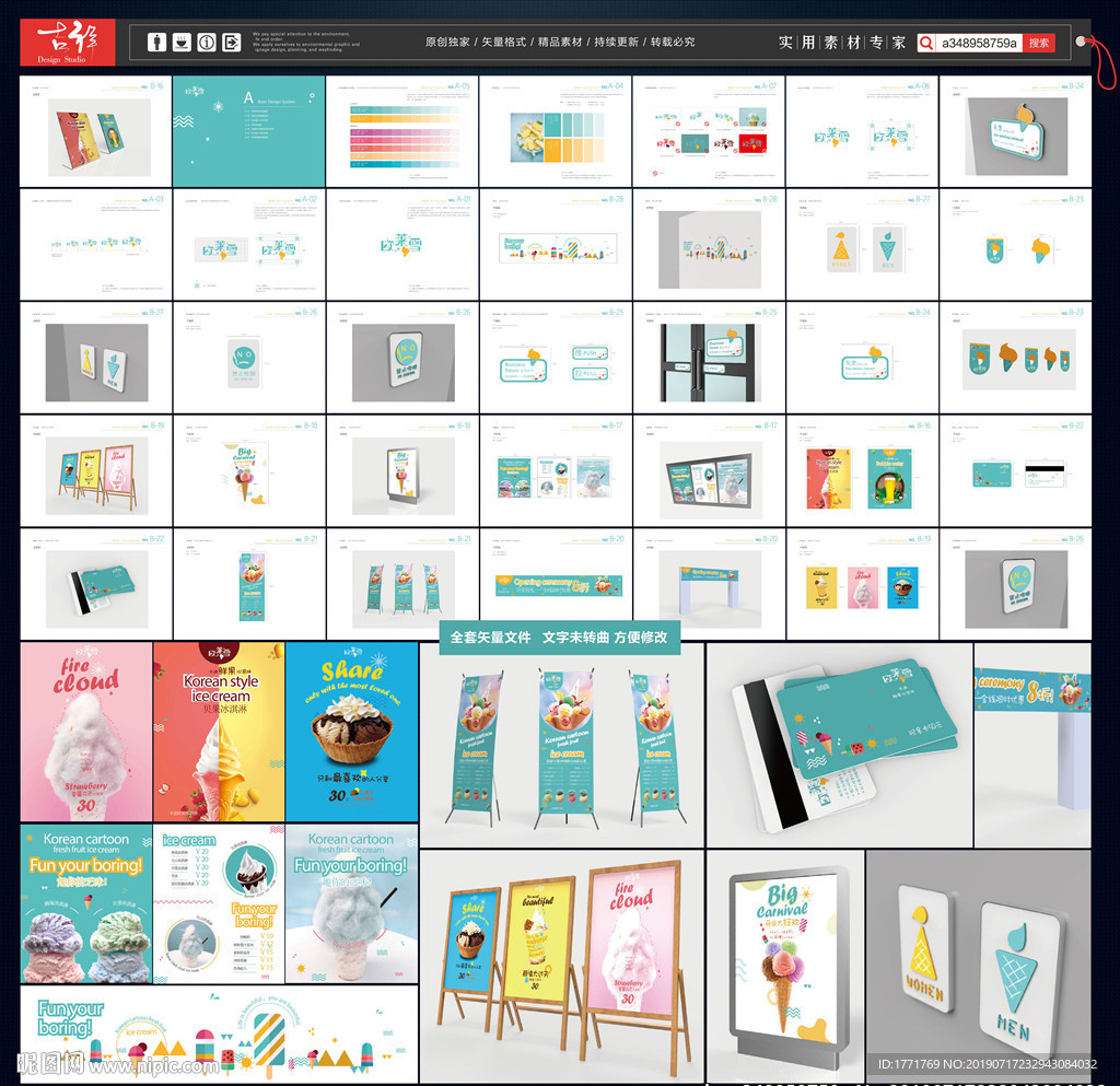 冰淇淋VI 冷饮品牌VIS